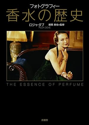L'essence du parfum（Publié uniquement en japonais）