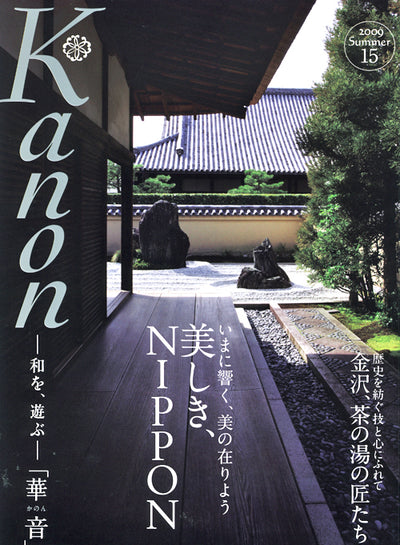 和をテーマにした雑誌「Kanon（華音）2009 Vol.15」号に掲載